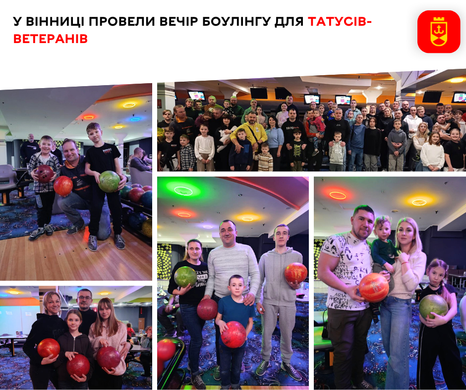 У Вінниці провели вечір боулінгу для татусів-ветеранів
